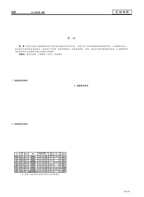 柴达木盆地三湖坳陷第四系烃源岩特点及成藏条件思考