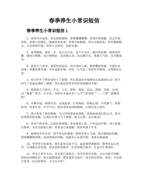 春季养生小常识短信