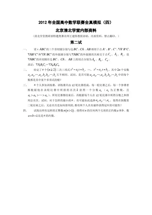 2012年五一王建伟全国联赛模拟真题及答案