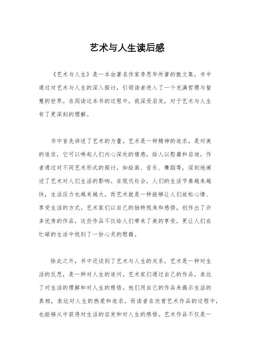 艺术与人生读后感