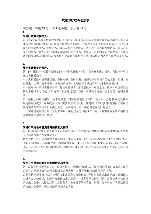 政法与行政诉讼法学简答题9