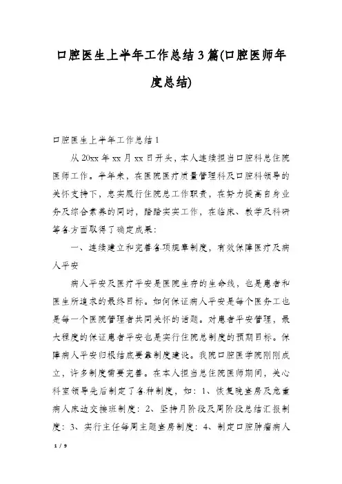 口腔医生上半年工作总结3篇(口腔医师年度总结)