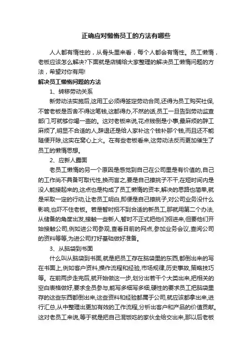 正确应对懒惰员工的方法有哪些