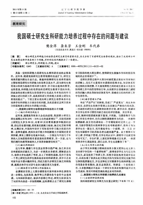 我国硕士研究生科研能力培养过程中存在的问题与建议