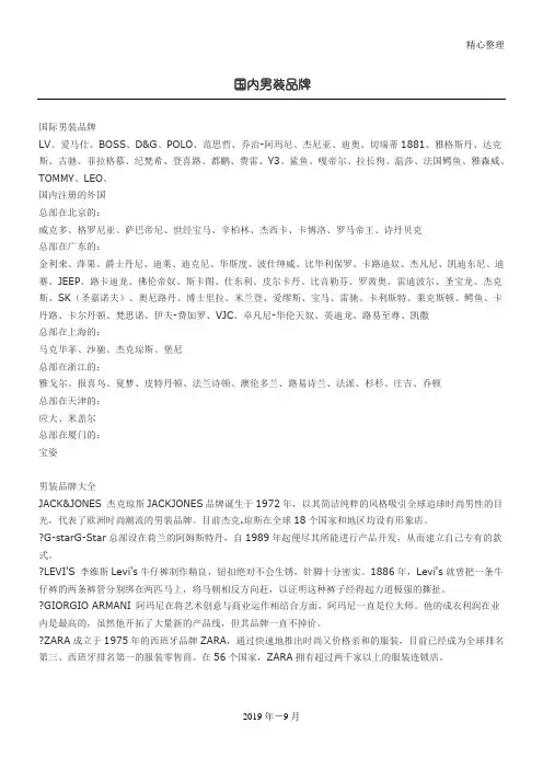 国内男装品牌