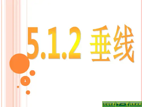 垂线ppt课件