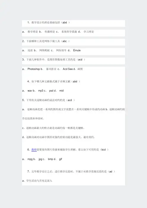 2023年信息技术招教考试70个多选题含答案