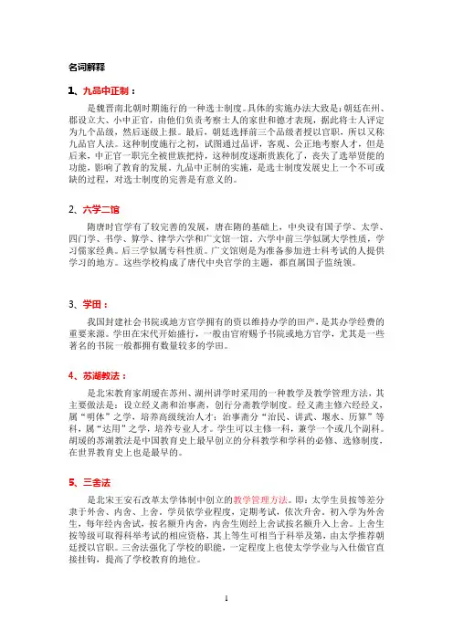 期末考试复习资料--名词解释