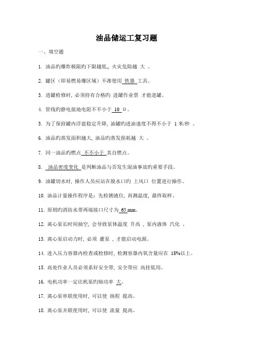2023年中间罐区题库