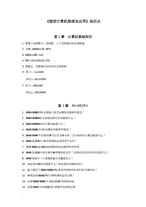 微机原理知识点及复习资料