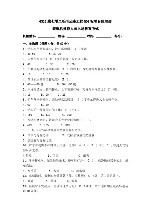 装载机操作人员安全考试题(有答案)