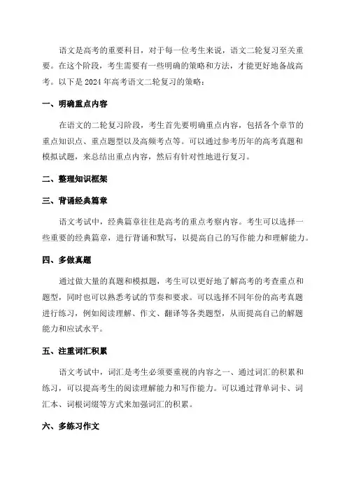 2024年高考语文二轮复习的策略