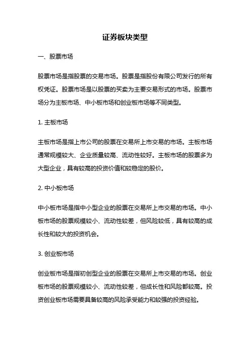 证券板块类型