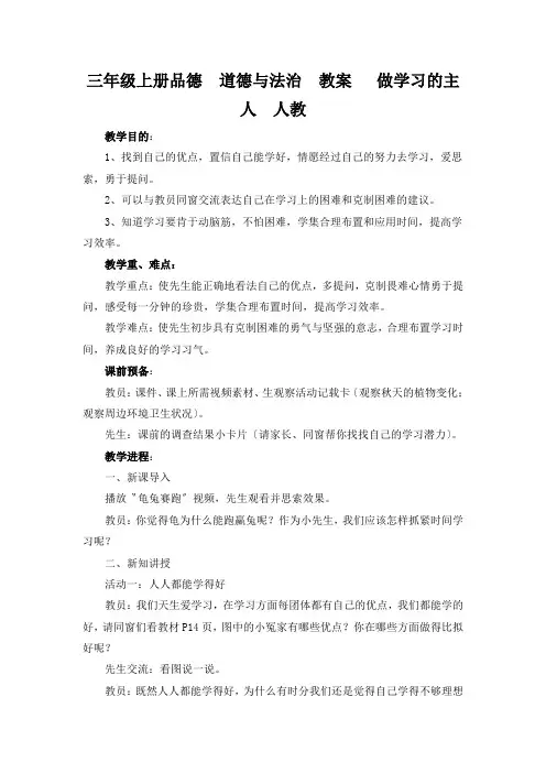 三年级上册品德  道德与法治  教案   做学习的主人  人教