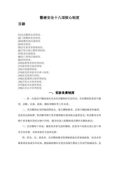 医疗安全18项核心制度(2018年度)