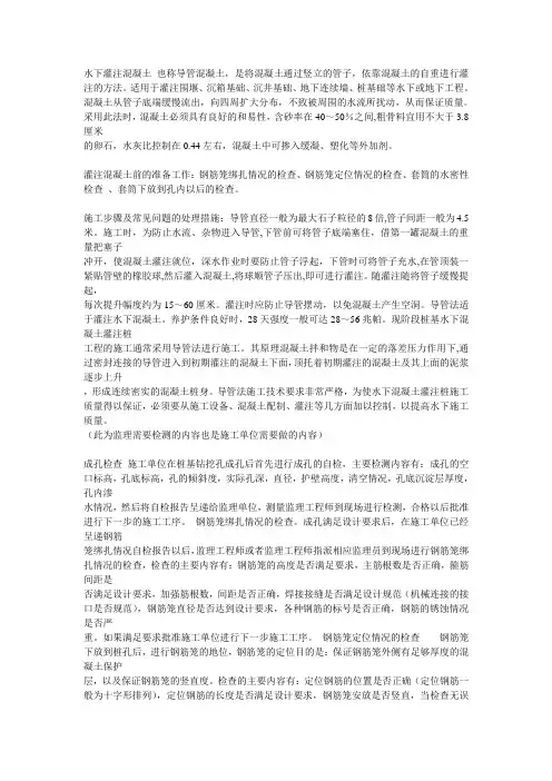 导管法灌注桩