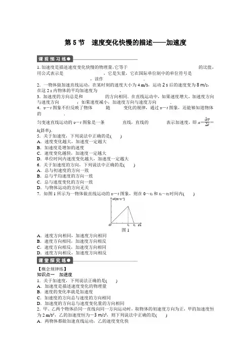 速度变化快慢的描述——加速度习题