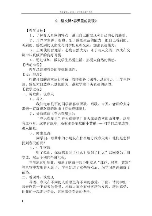 人教版二年级下册口语交际教案