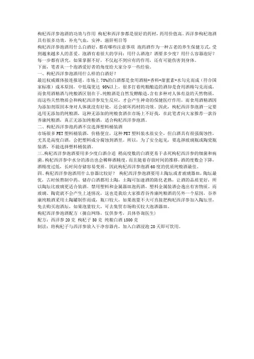 西洋参枸杞酒 西洋参和枸杞泡酒喝的功效