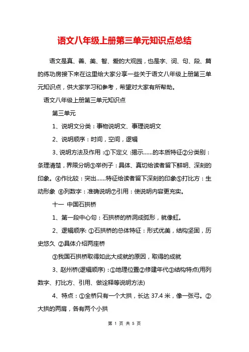 语文八年级上册第三单元知识点总结