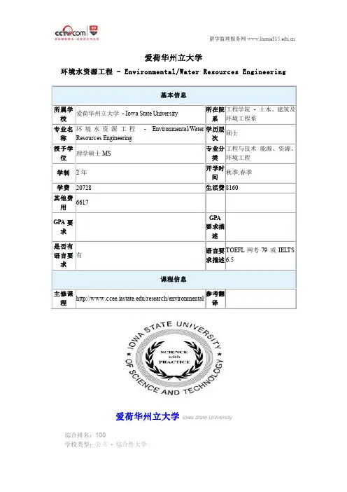 爱荷华州立大学环境水资源工程硕士专业
