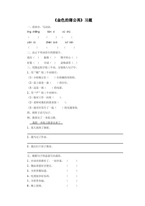 《金色的蒲公英》习题