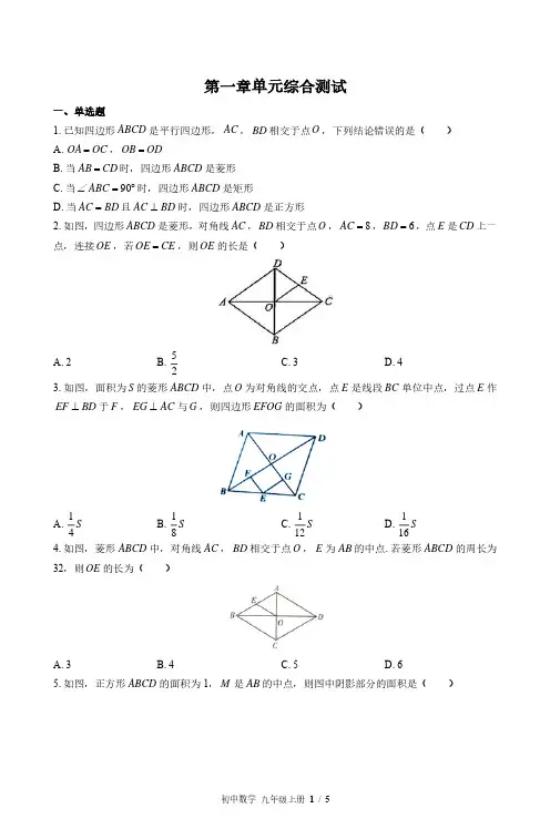 北师大版初中数学九年级上册第一章综合测试试卷-含答案01