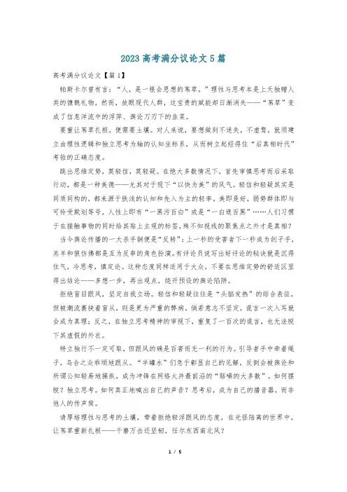2023高考满分议论文5篇