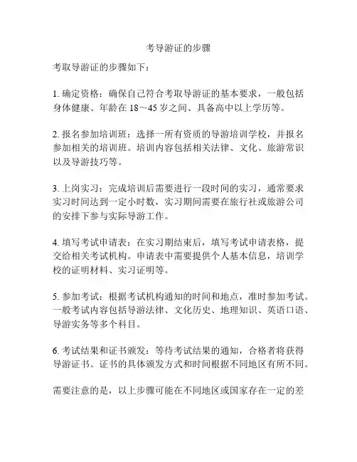 考导游证的步骤