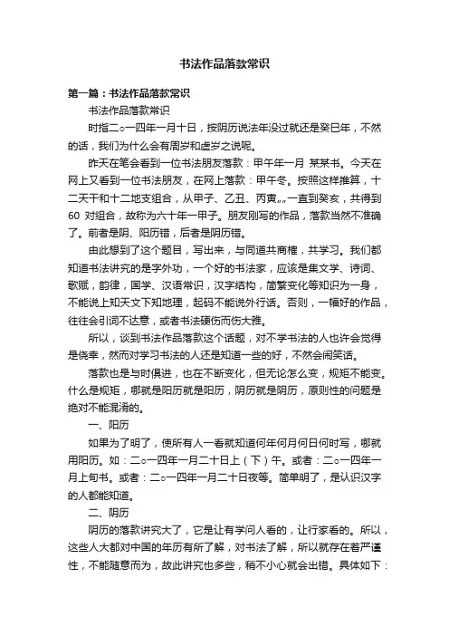 书法作品落款常识