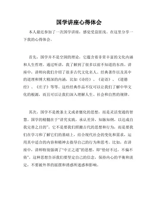 国学讲座心得体会
