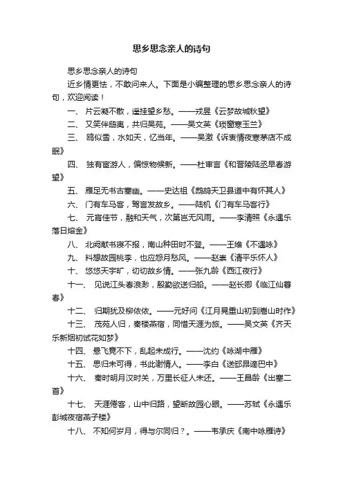 思乡思念亲人的诗句