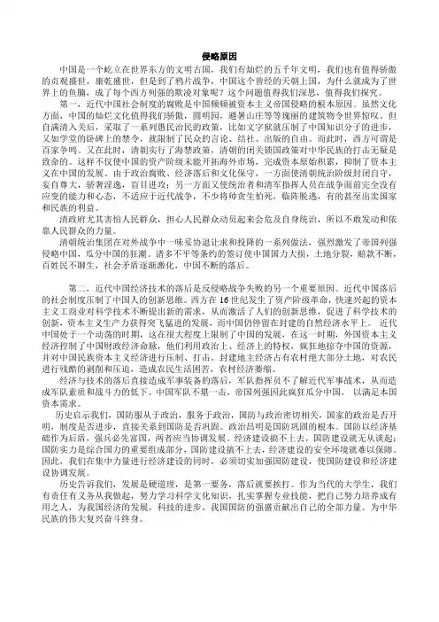 中国近代衰落的原因