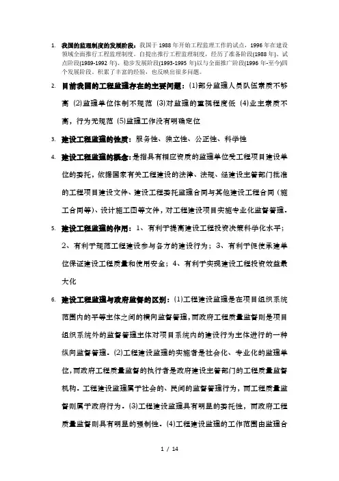 建设工程监理考试重点