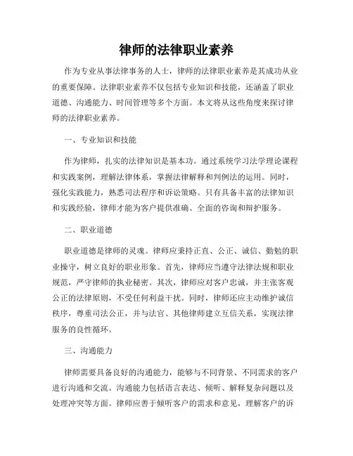 律师的法律职业素养