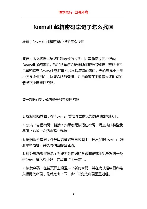 foxmail邮箱密码忘记了怎么找回