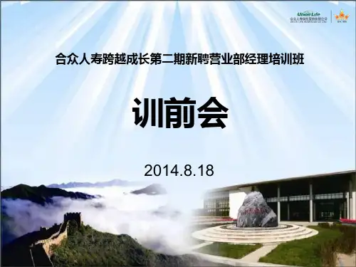 训前会 PPT课件