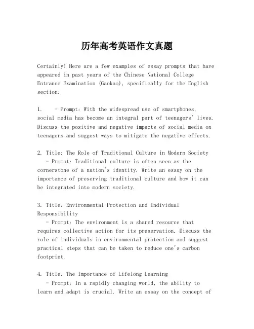 历年高考英语作文真题