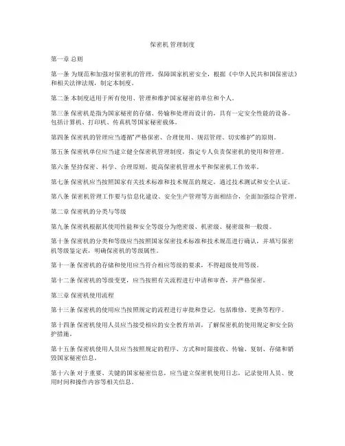 保密机 管理制度