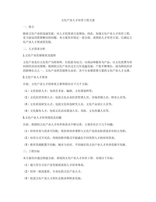 文化产业人才培育工程方案