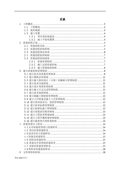 质量创优计划方案