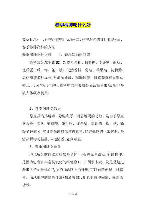 春季润肺吃什么好