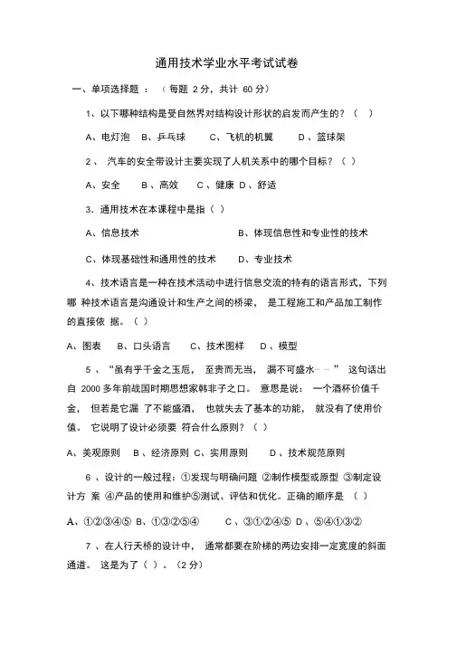 通用技术会考试题及答案