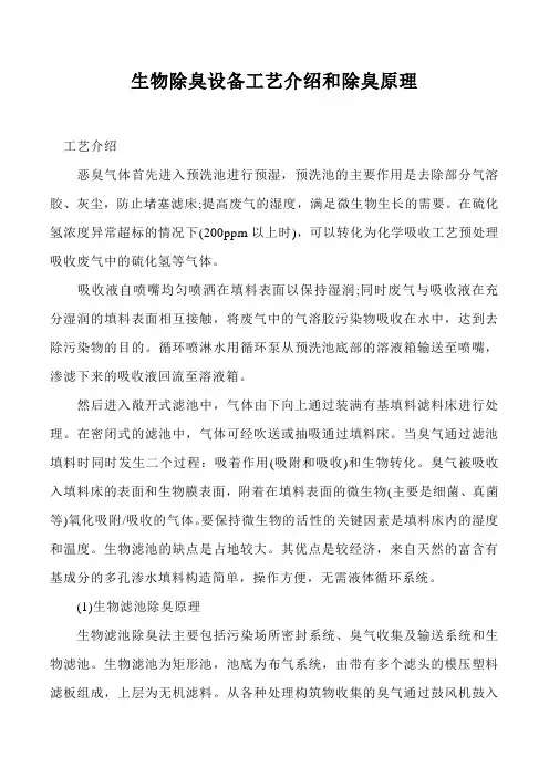 生物除臭设备工艺介绍和除臭原理