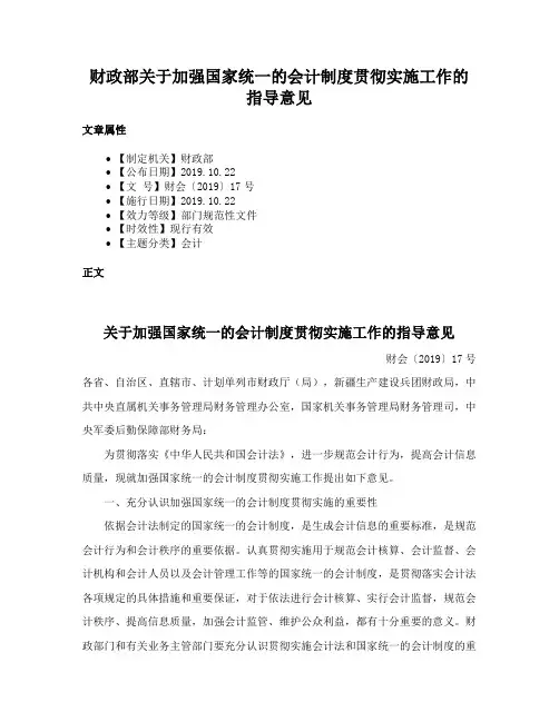 财政部关于加强国家统一的会计制度贯彻实施工作的指导意见