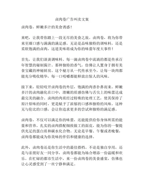 卤肉卷广告叫卖文案