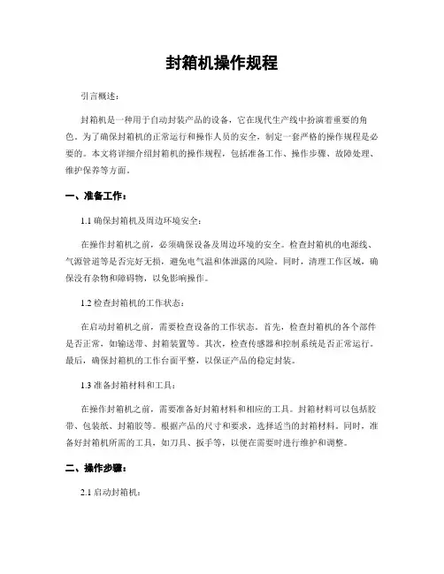 封箱机操作规程