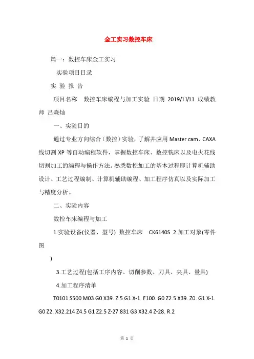 金工实习数控车床