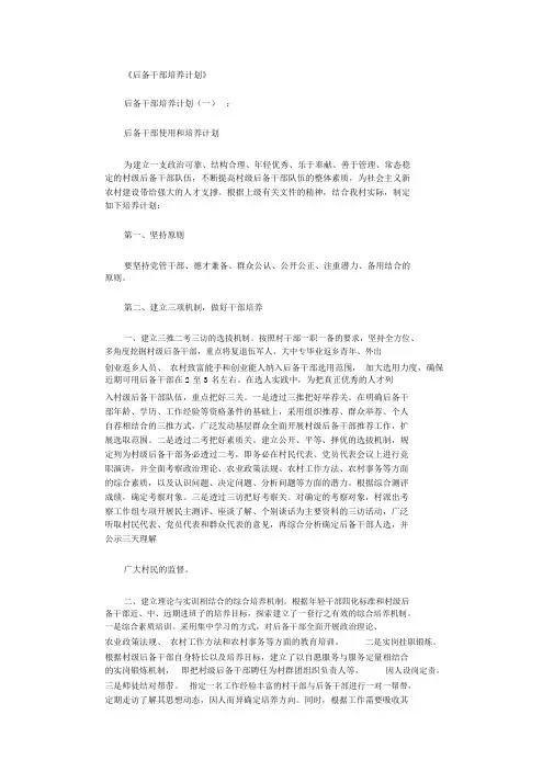 后备干部培养计划18篇完美版