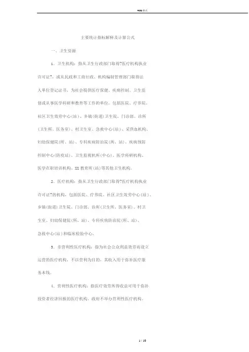 医疗机构主要统计指标解释与计算公式